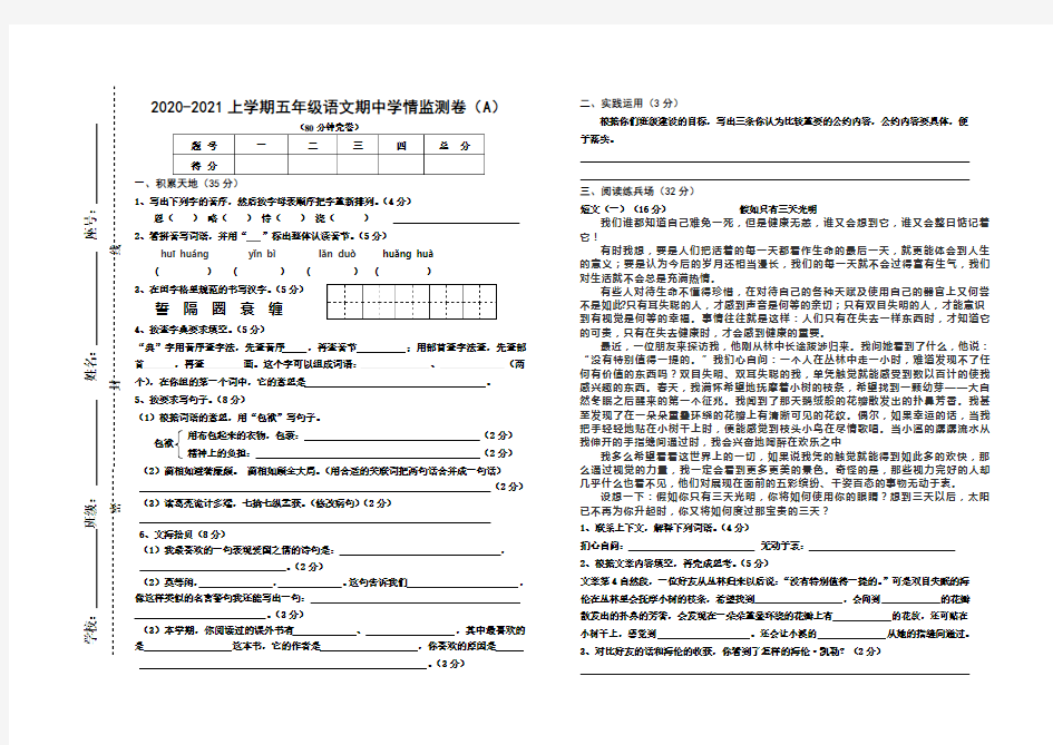 五年级上册语文试卷