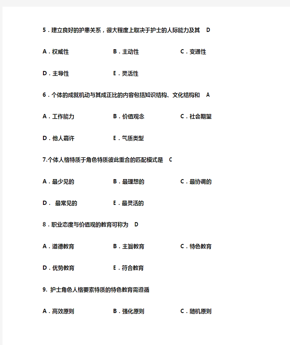 护理心理学作业题(共四讲)