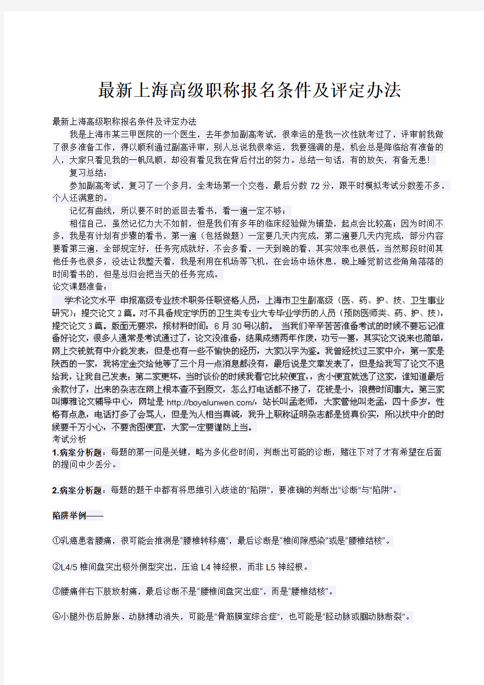 上海高级职称报名条件及评定设施