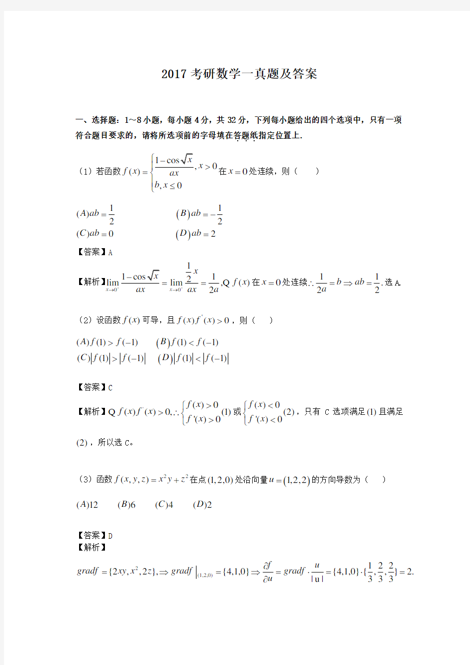 2017考研数学一真题及答案