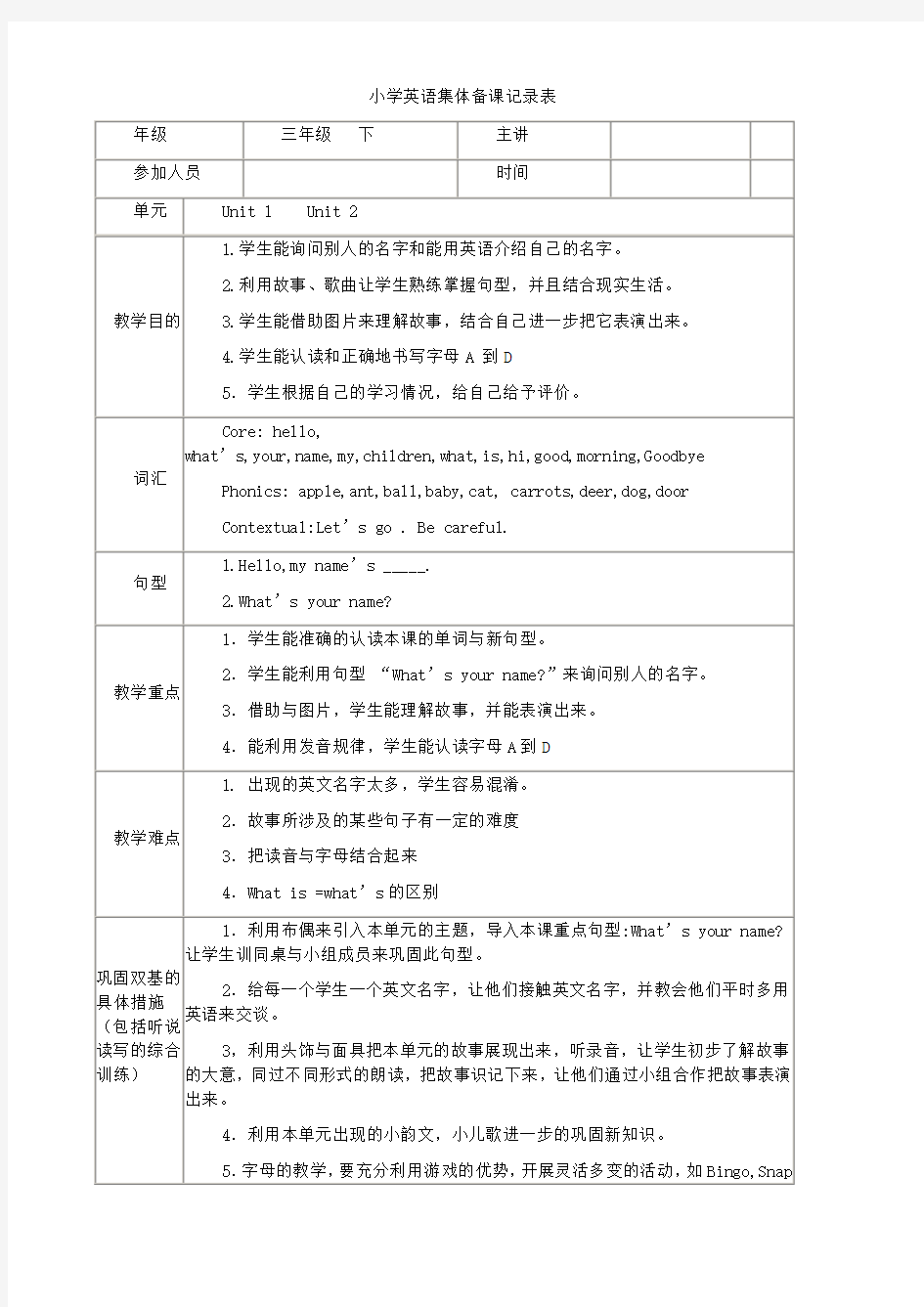 小学小学三年级英语集体备课记录表