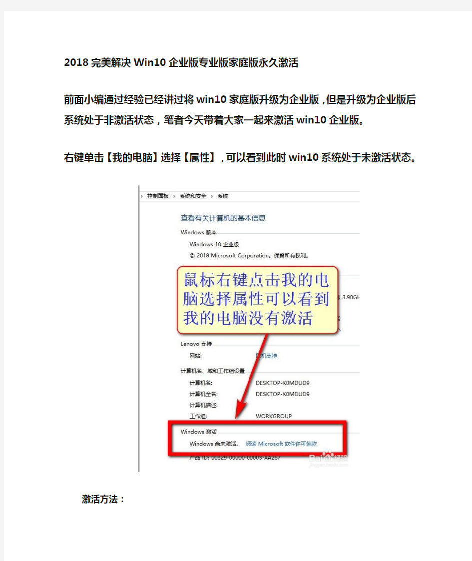 完美解决Win10企业版专业版家庭版永久激活