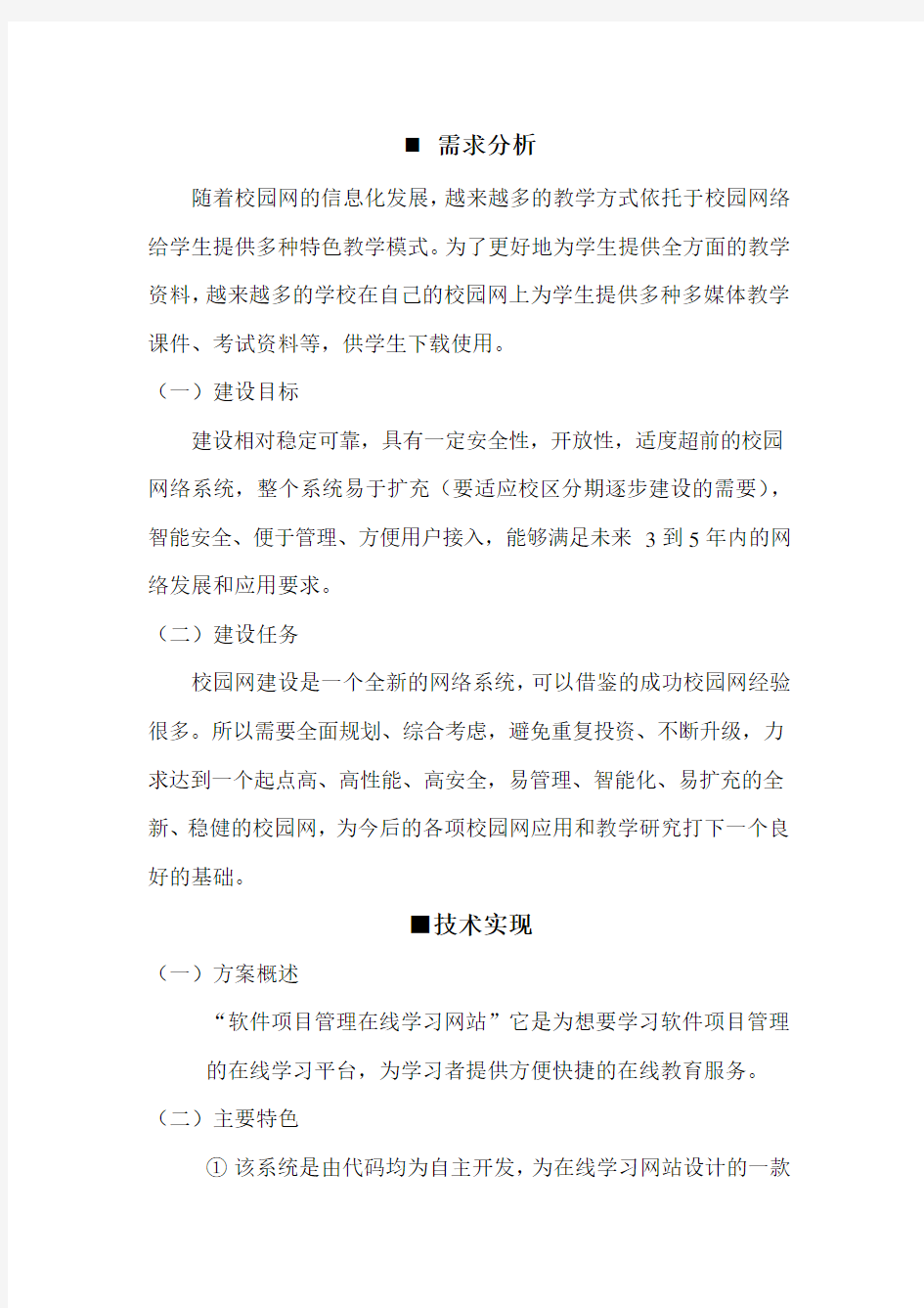 软件项目管理作业,项目投标书