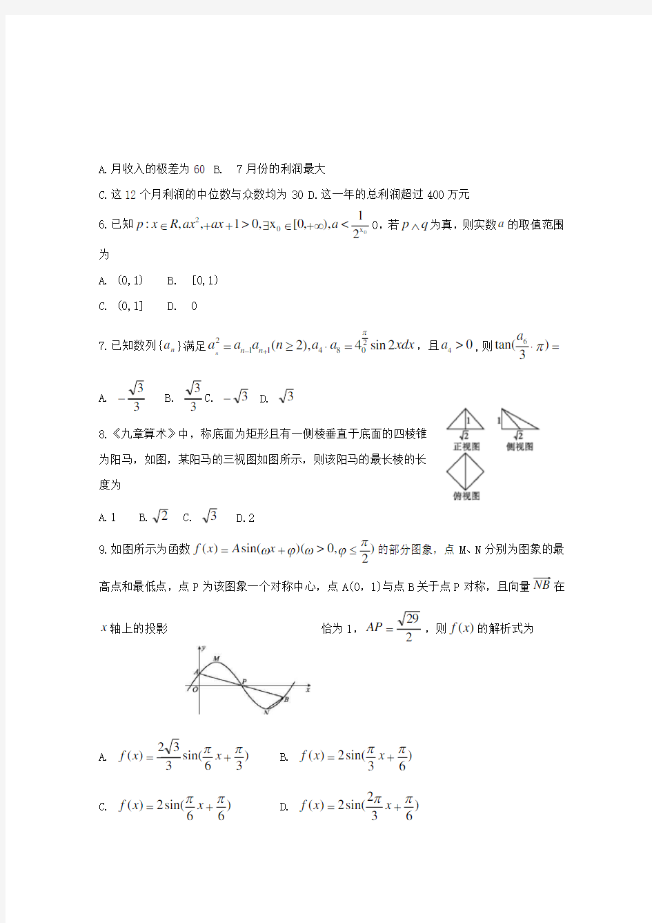 湖南省怀化市2020届高三数学统一模拟考试试题(一)理