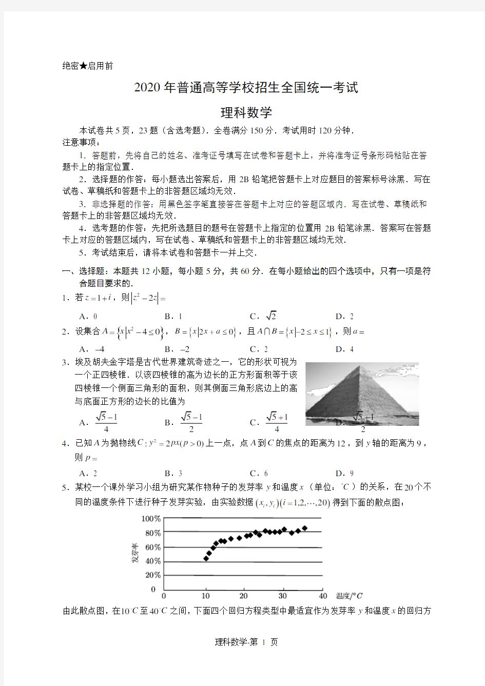 2020高考数学全国卷1卷试题及答案详解