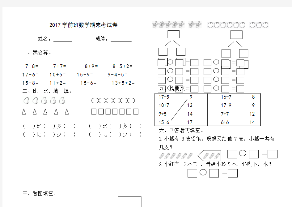 2017学前班数学期末考试试卷