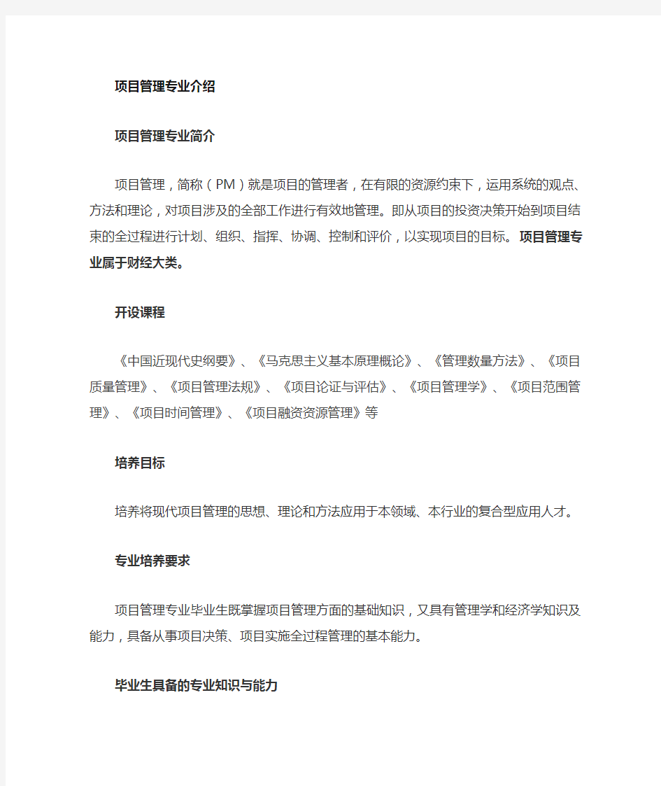 项目管理专业属于哪一类