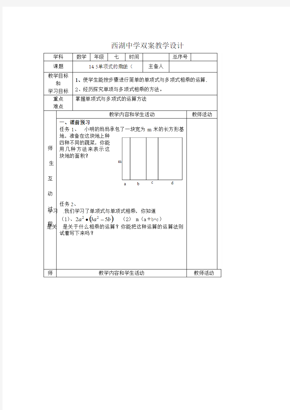 青岛版七下14.5《 单项式的乘法》学案