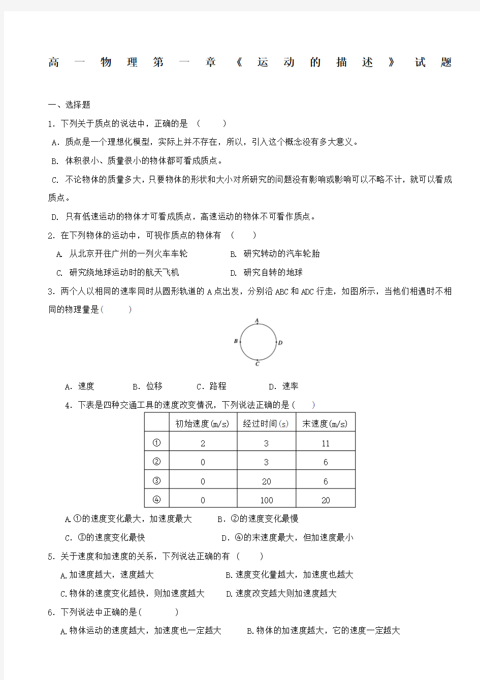 高一物理必修一 测试题 含答案 