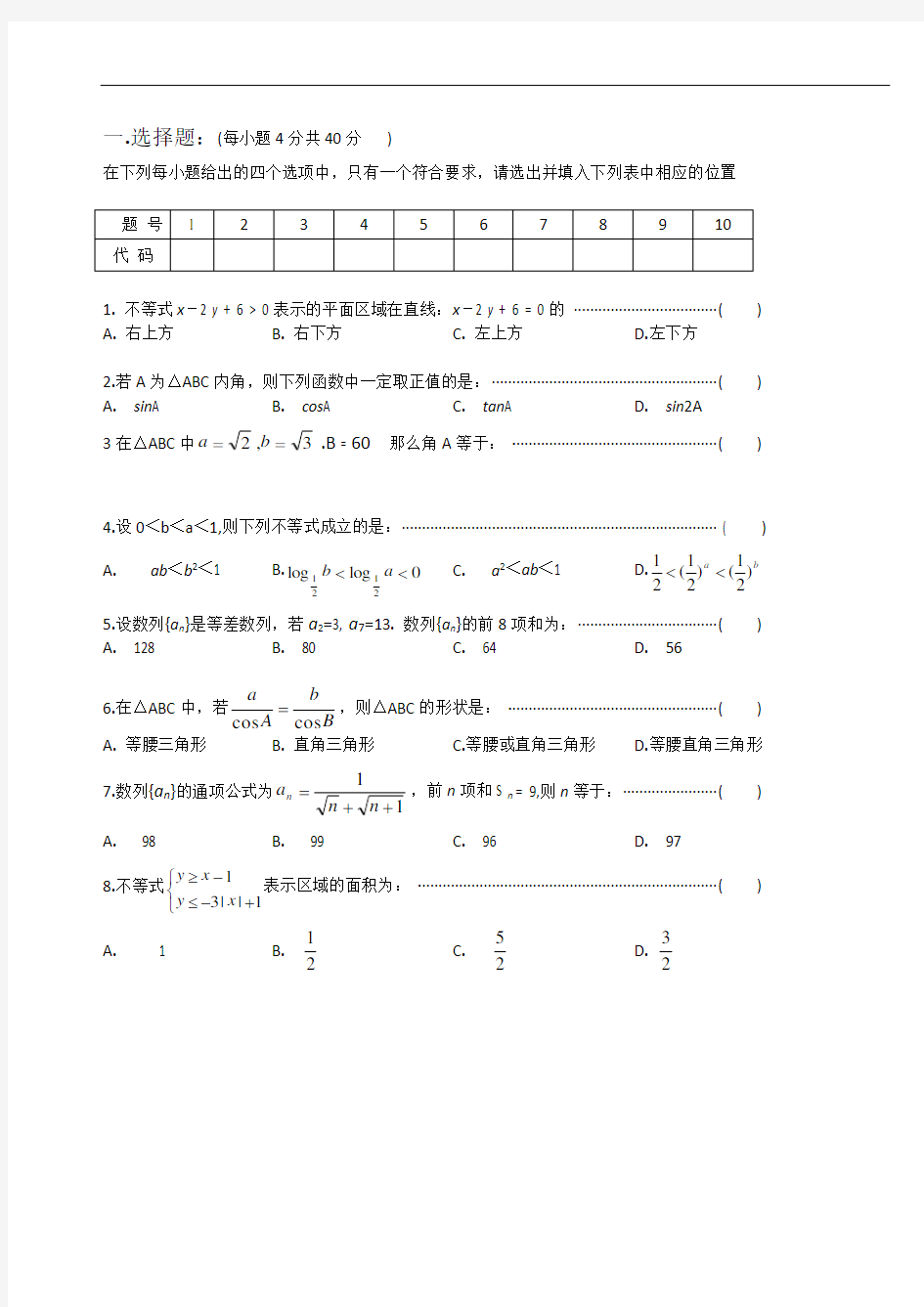 人教版高一数学必修四必修五期末测试题