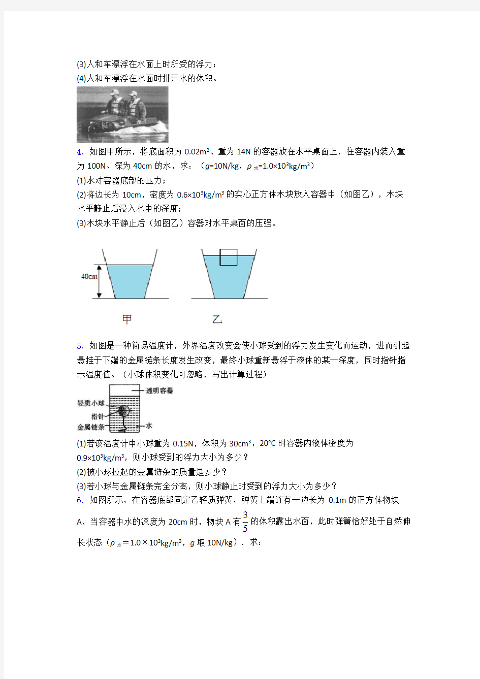 人教八年级下册物理《期末复习实验计算题考试试题》含答案