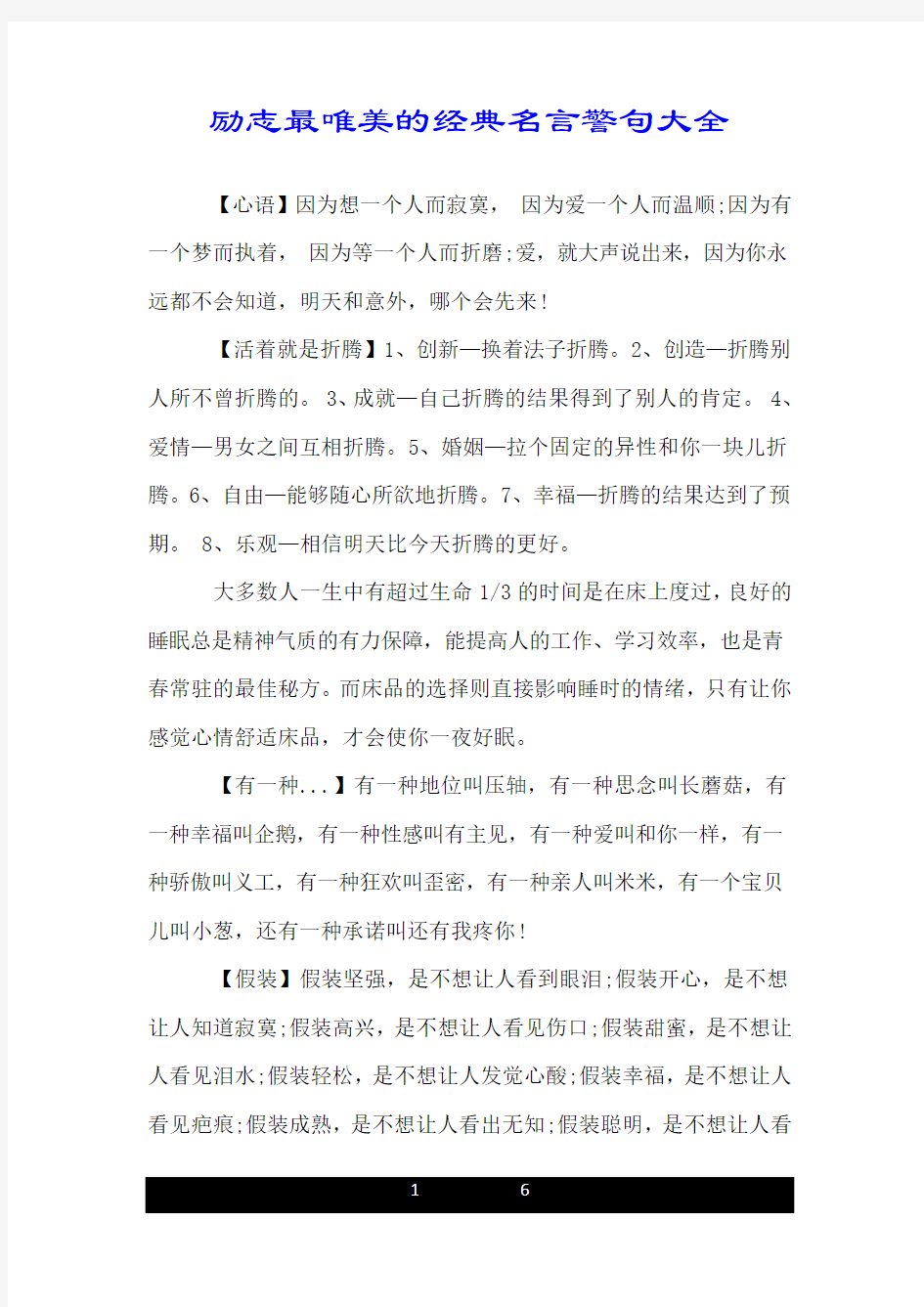 励志最唯美的经典名言警句大全.doc