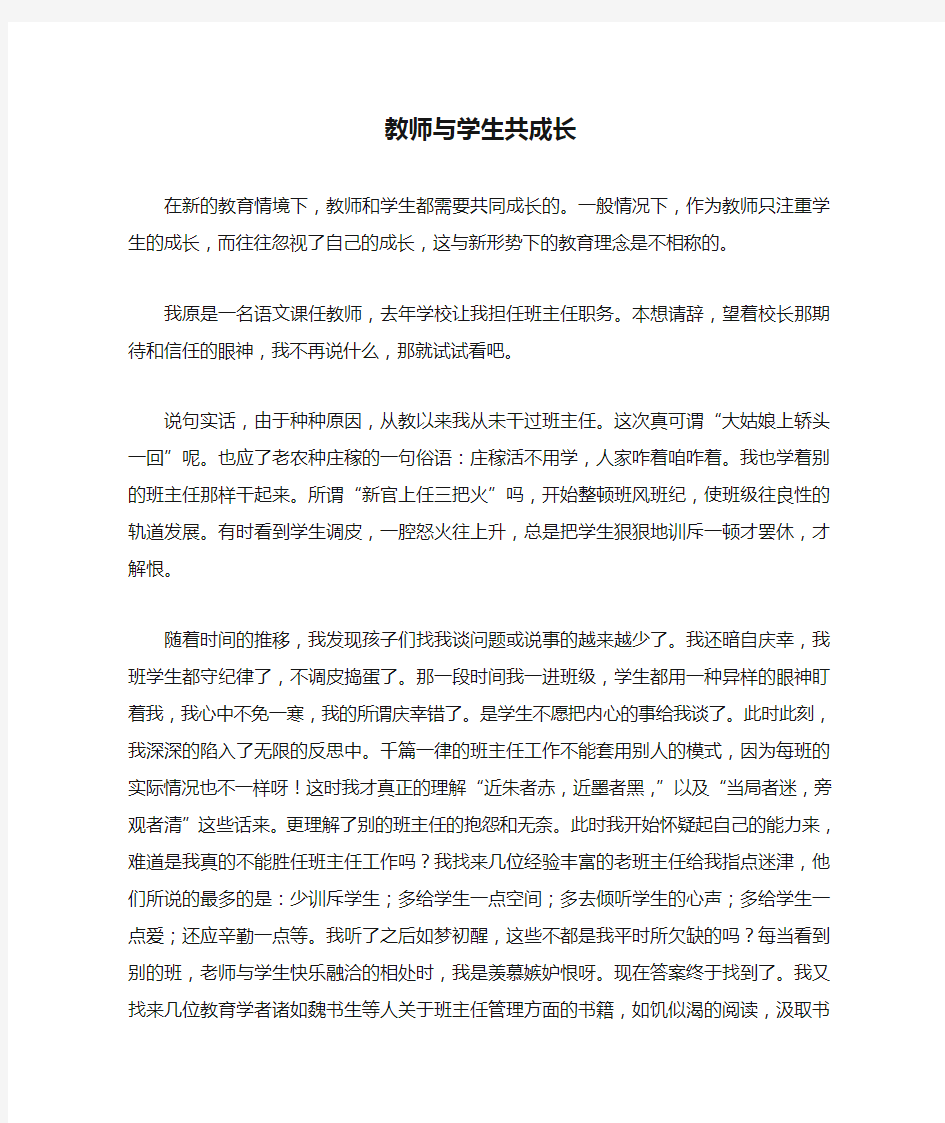 教师与学生共成长