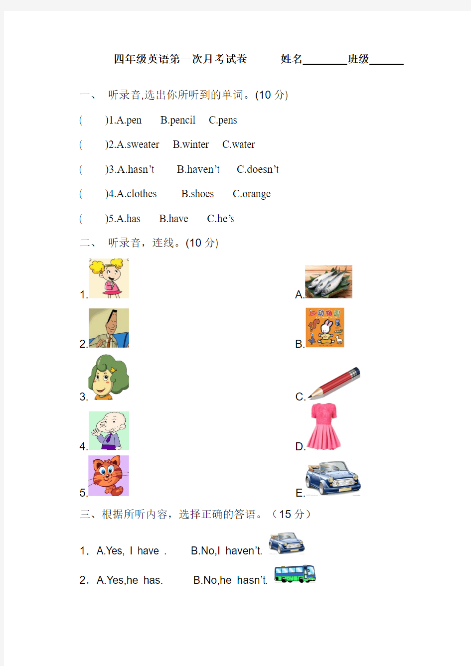 2017~2018年外研版四年级英语上册第一次月考测试题及答案