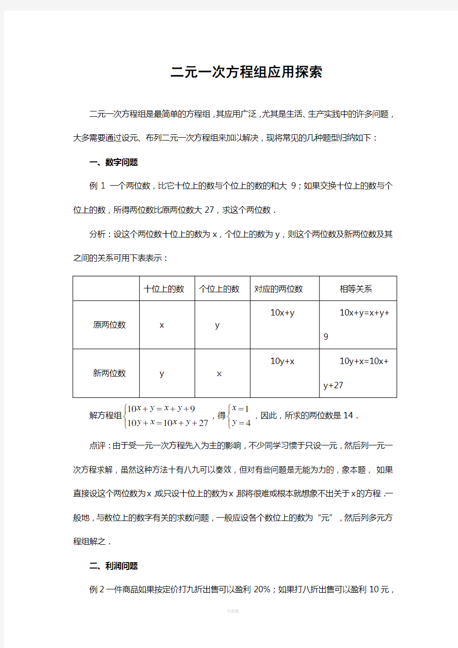 二元一次方程组应用题-分类总结