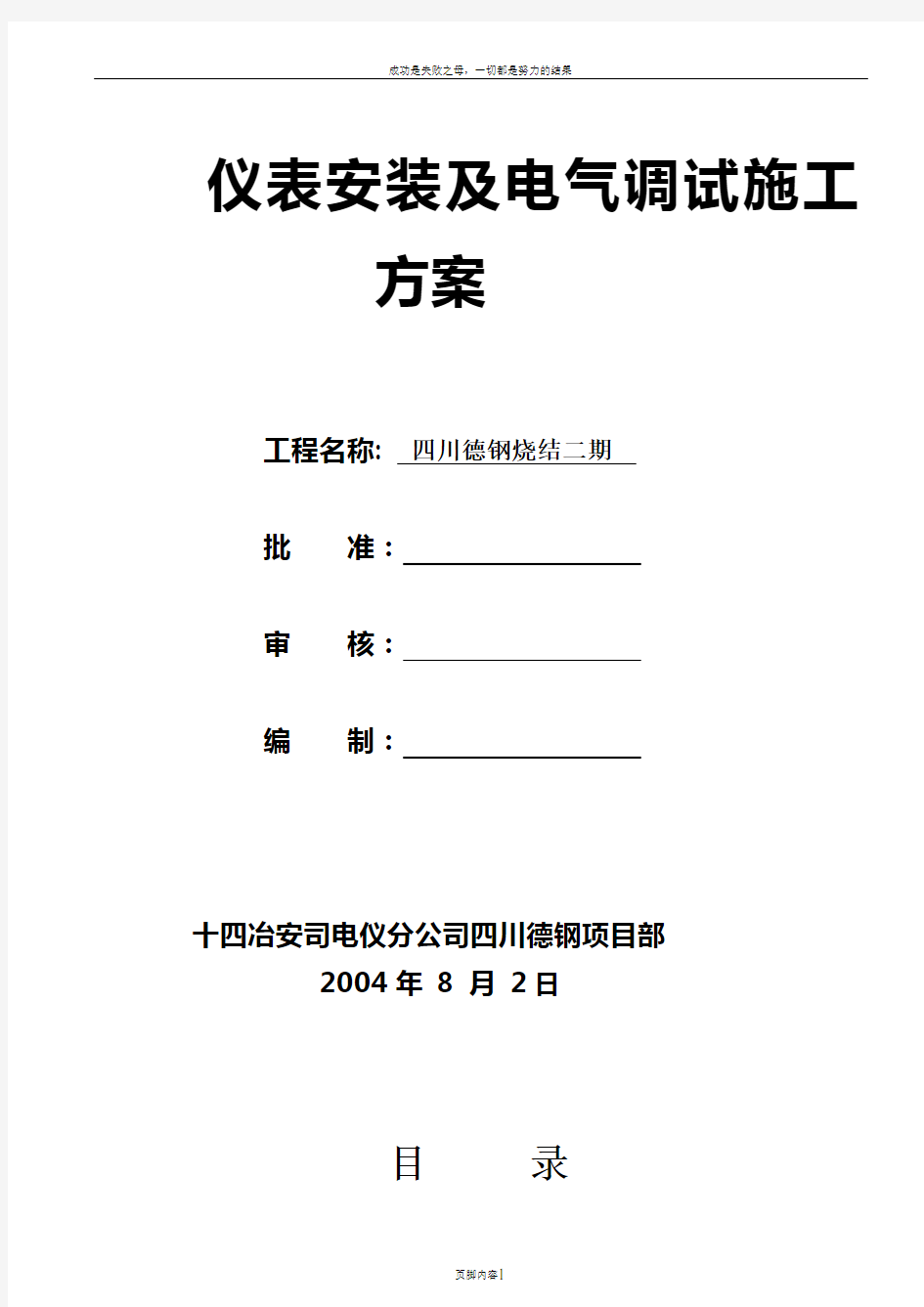 仪表安装及电气调试施工方案