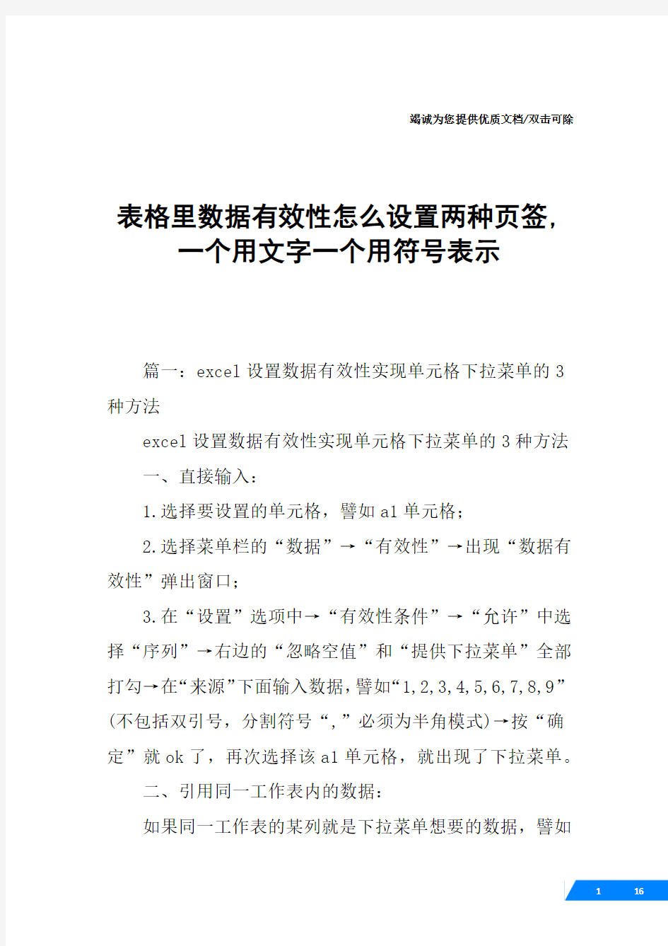 表格里数据有效性怎么设置两种页签,一个用文字一个用符号表示