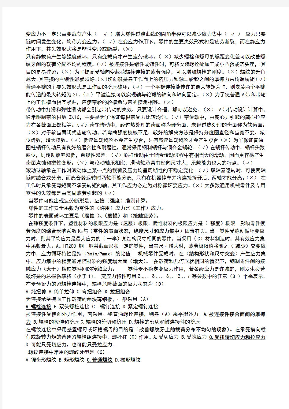 广西科技大学机械设计复习试题