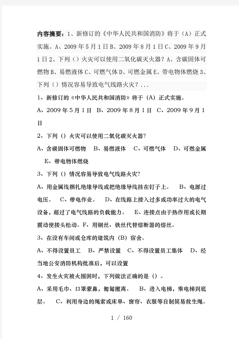 消防燃烧学燃烧学基础知识复习重点题库