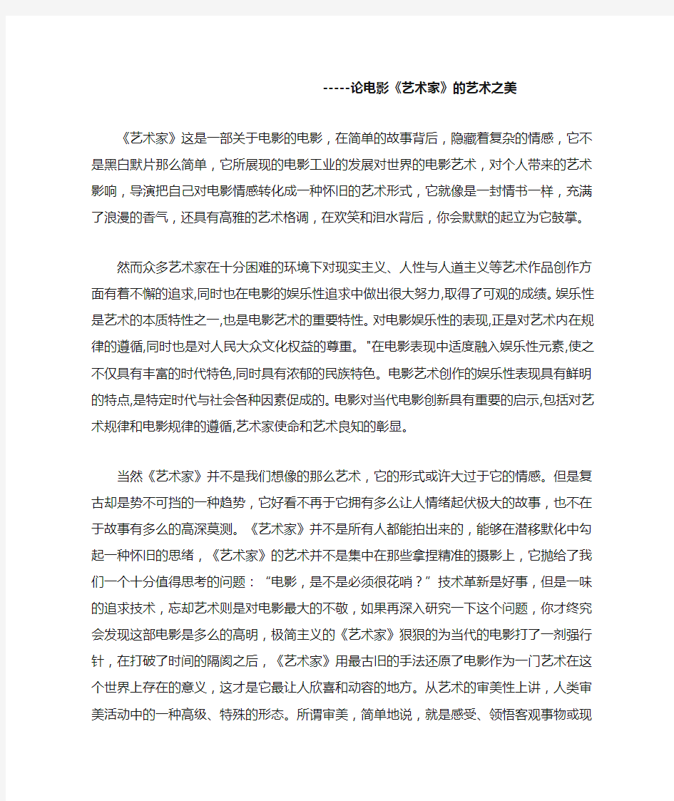 经典影评之论述电影《艺术家》的艺术特色