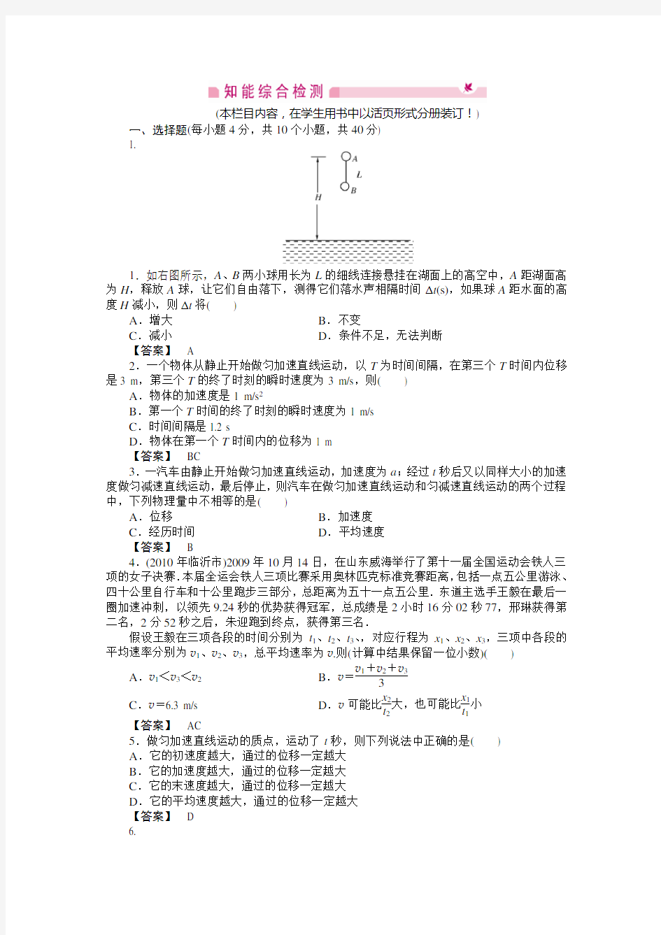 高中物理第一轮复习练习题