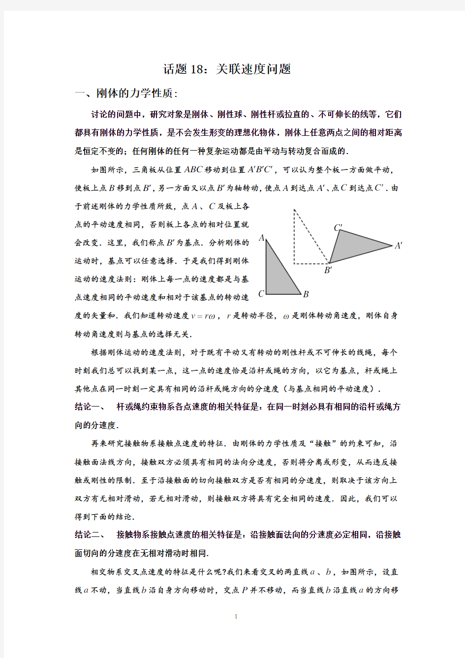 (完整word版)高中物理竞赛_话题18：关联速度问题