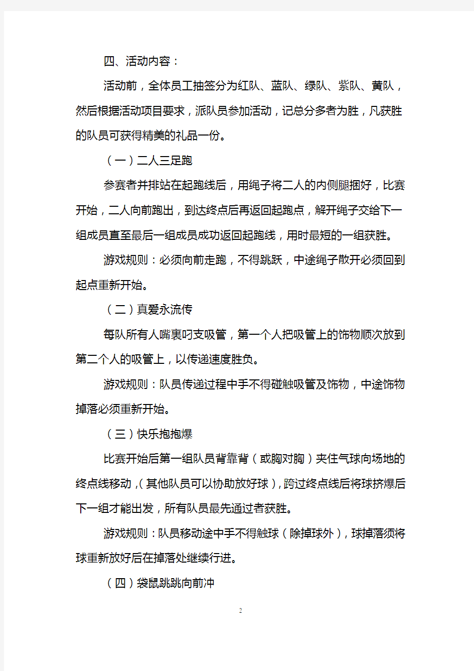 趣味游戏活动方案设计