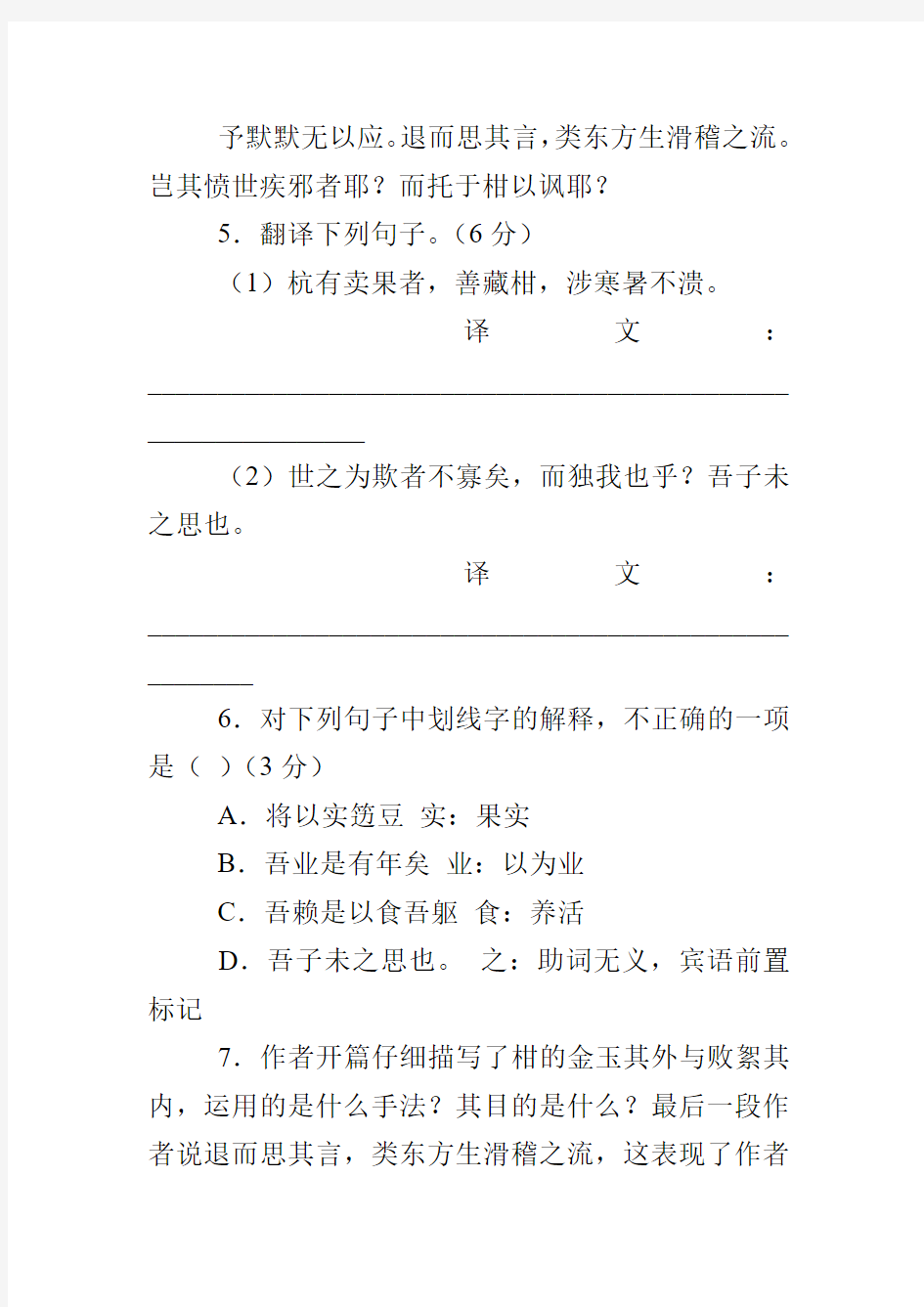 《卖柑者言》阅读答案附翻译