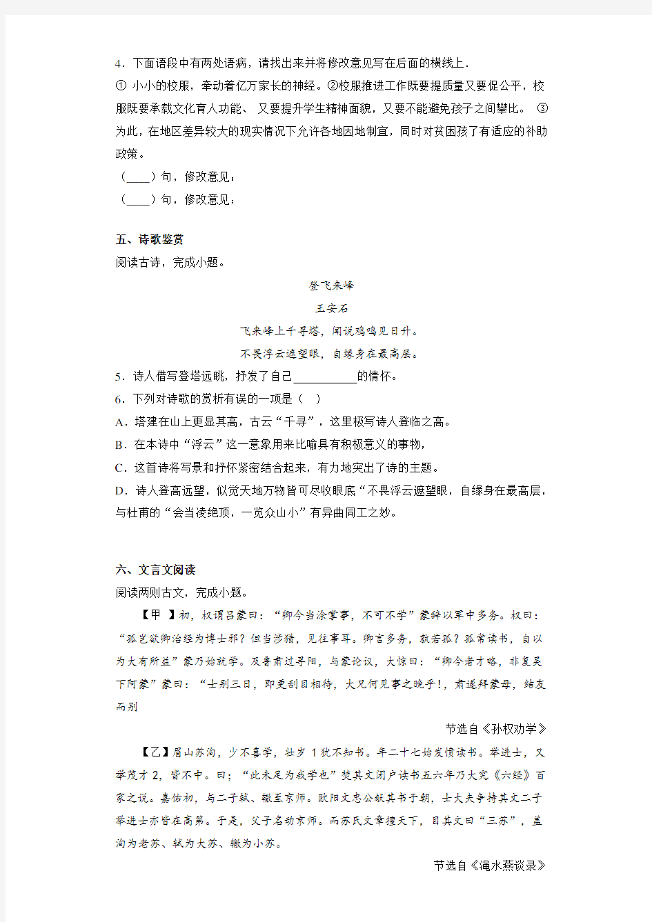 2020-2021福建省福州十八中学七年级上学期期中考试语文试题