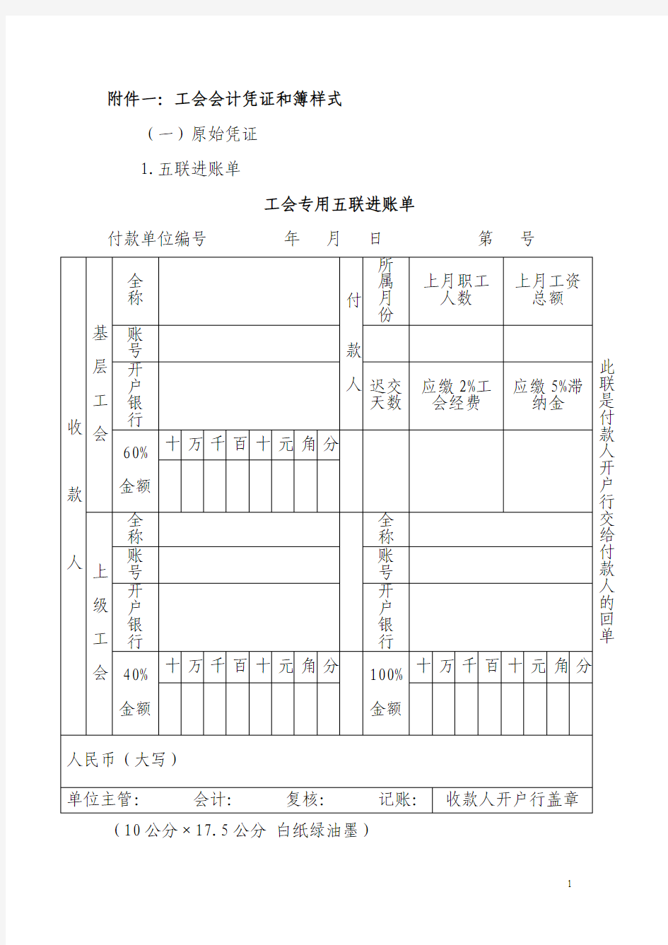 工会会计制度