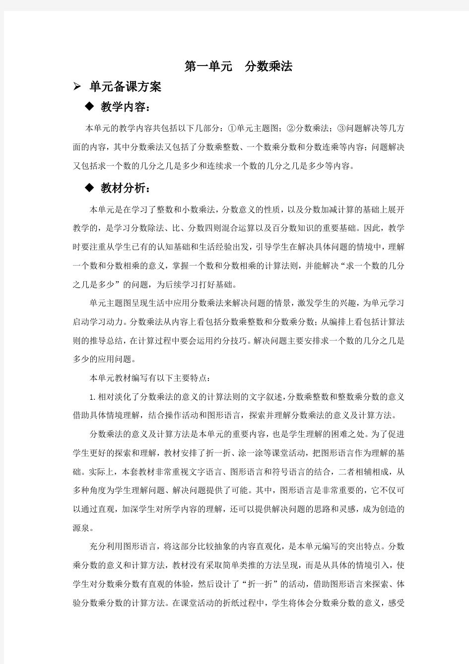 2017~2018学年西师大版六年级数学上册第一单元分数乘法教学设计