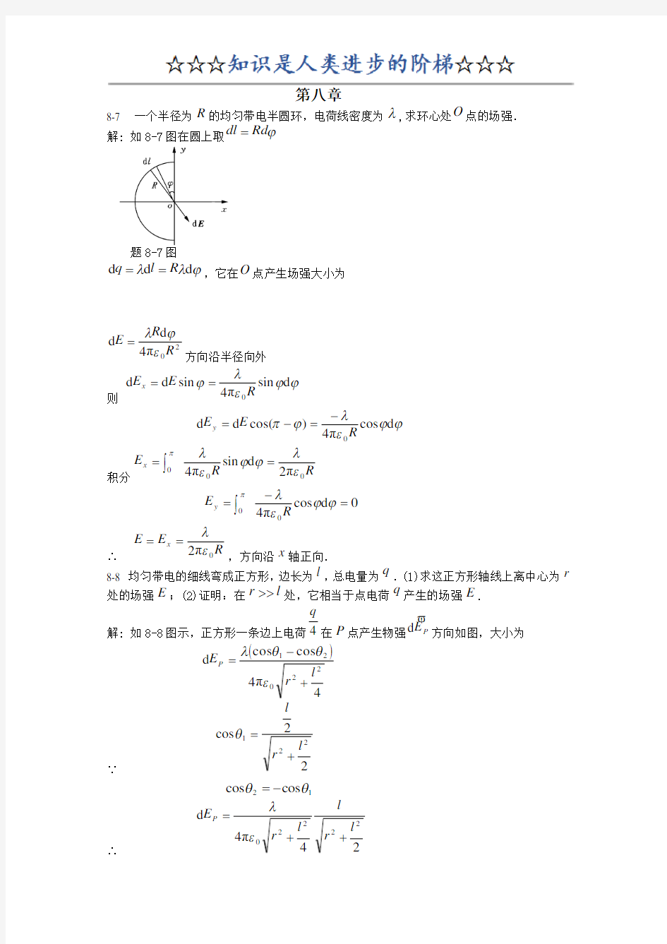 大学物理9~13课后作业答案