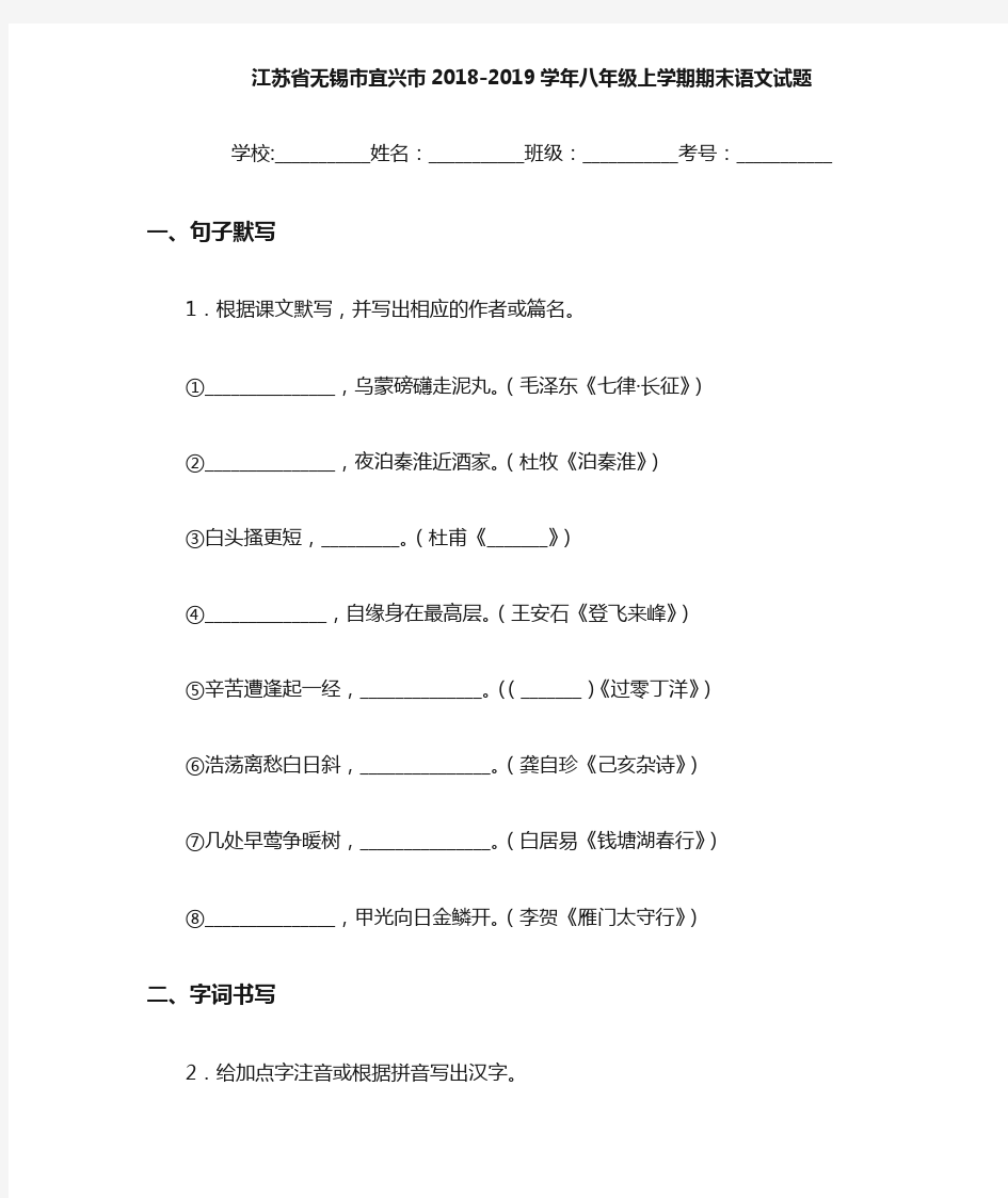 江苏省无锡市宜兴市2020至2021学年八年级上学期期末语文试题