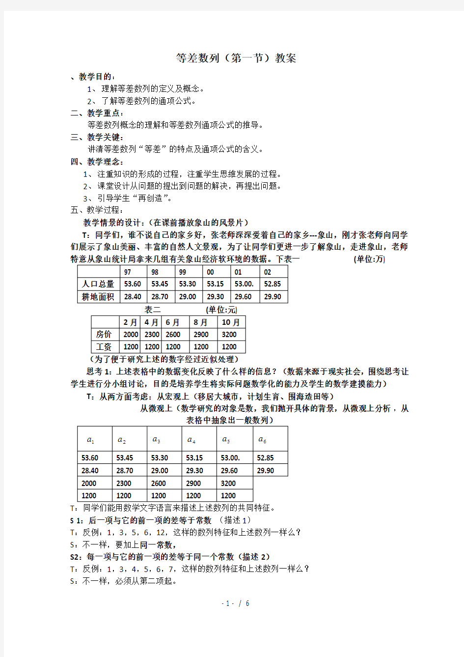 等差数列(第一节)教案