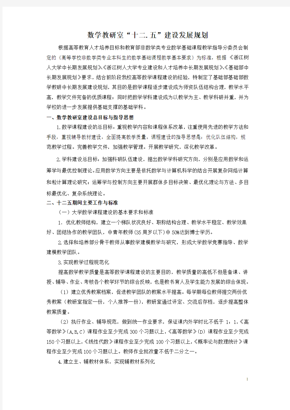 高等数学课程建设规划