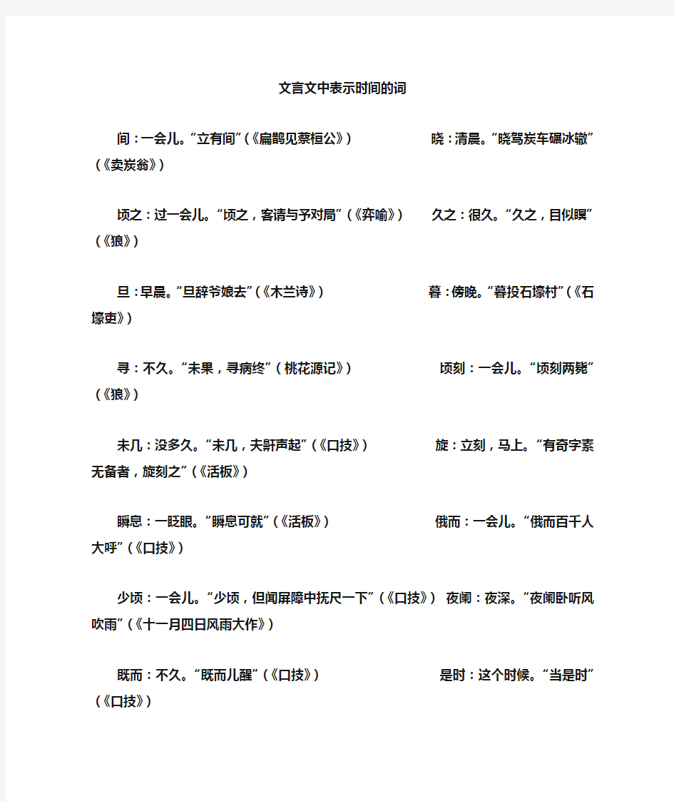 文言文中表示时间、年龄的词