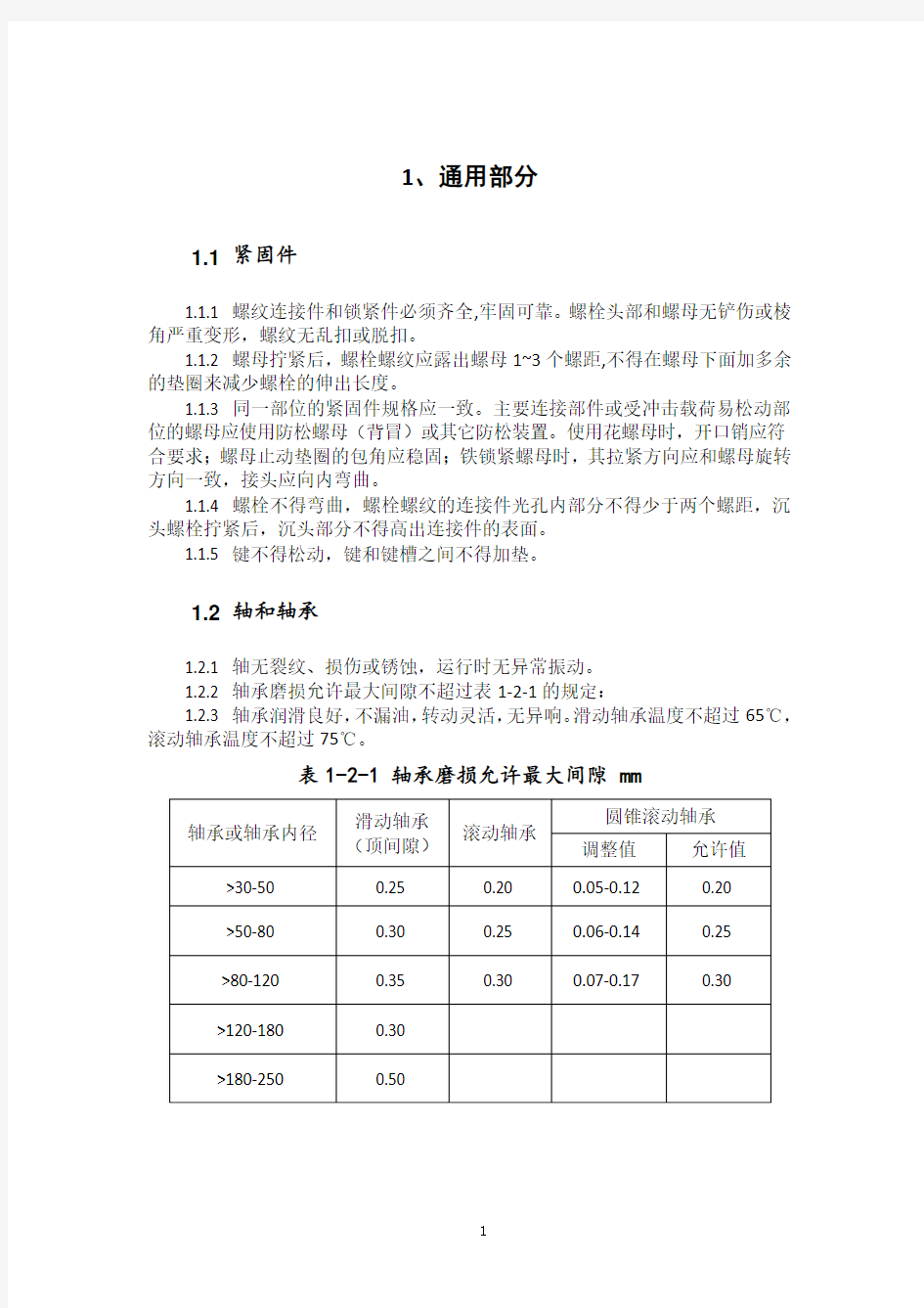 煤矿采掘设备完好标准