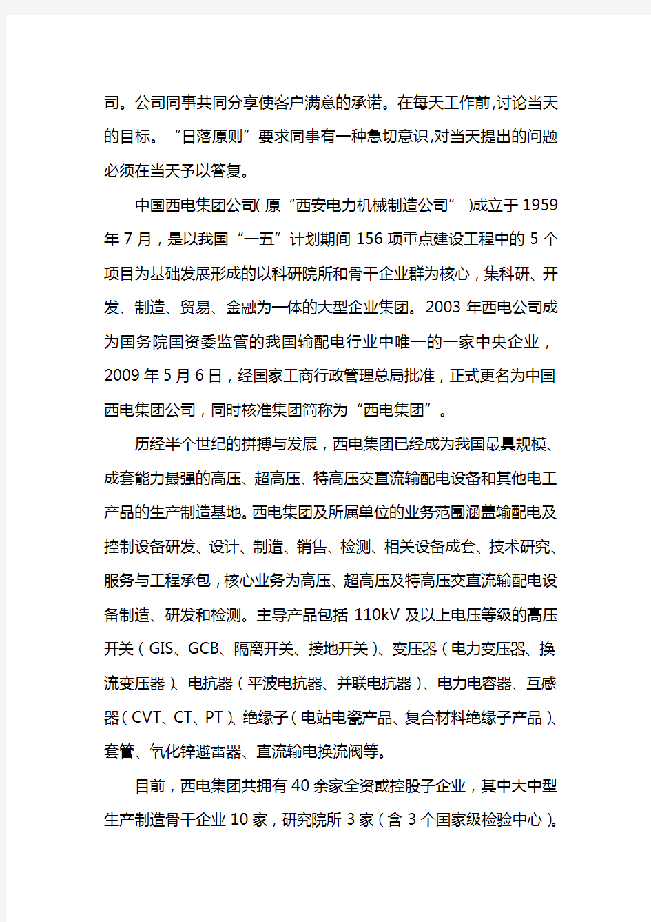 公司简介范文word版本