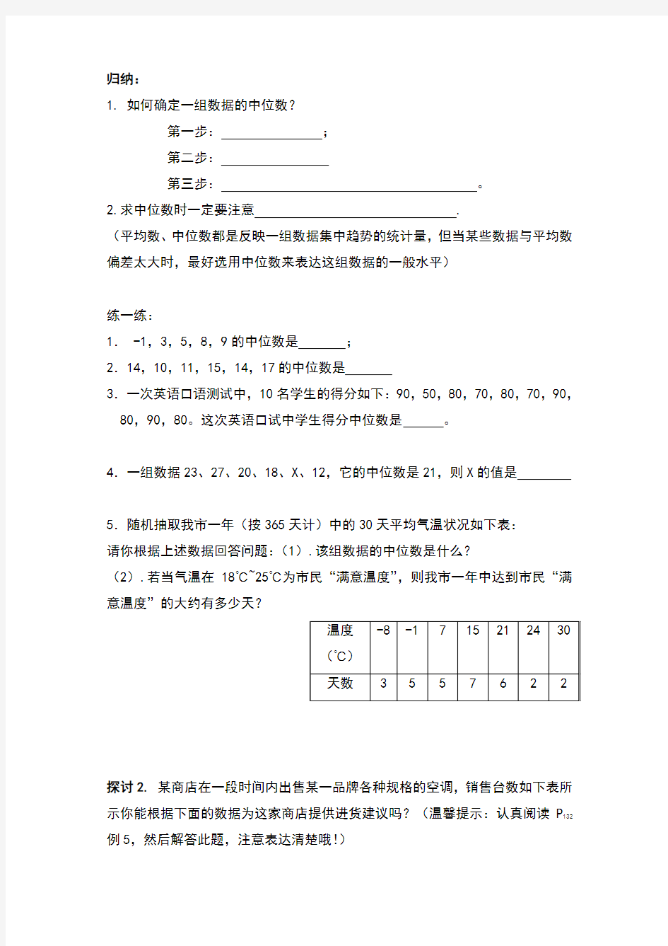 初中数学八年级下册中位数和众数