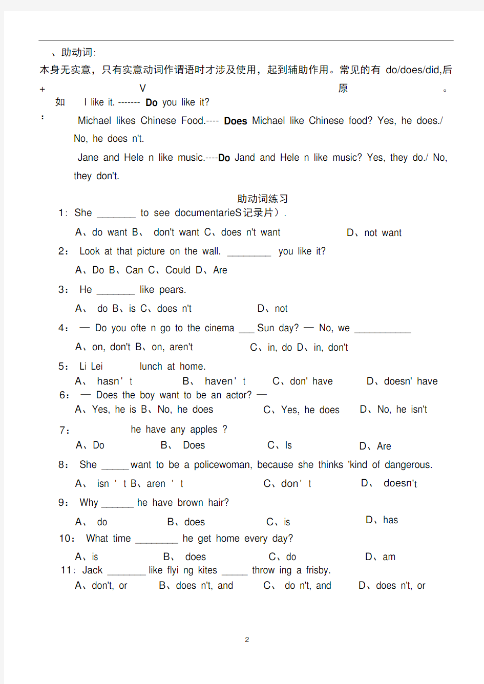 人教版七年级上册英语动词分类及用法+练习(无答案)