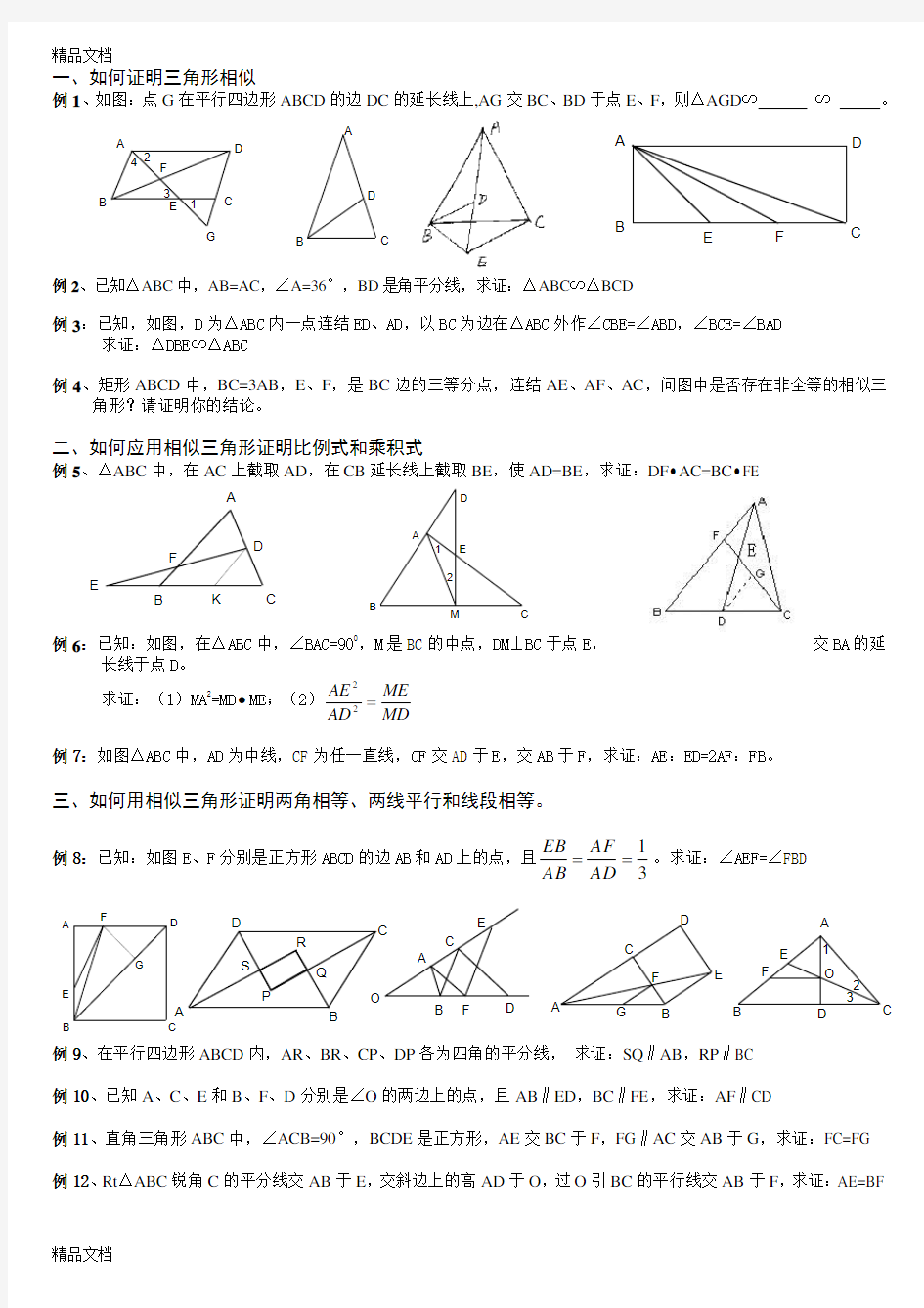 最新相似三角形经典例题解析