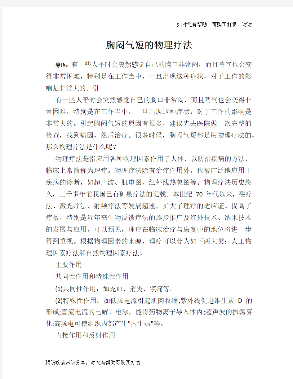 胸闷气短的物理疗法