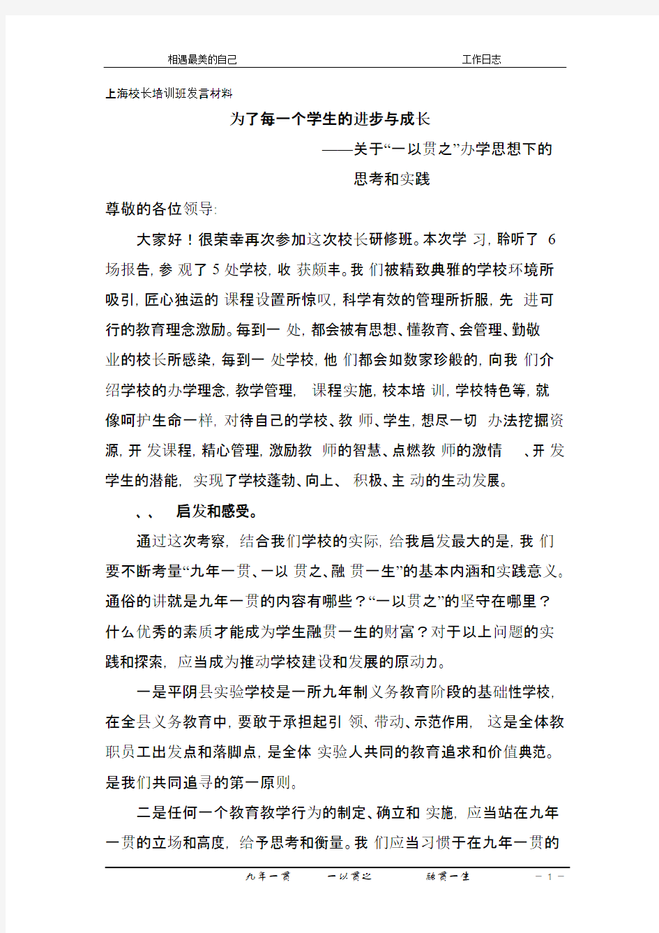 为了每一个学生的进步与成长