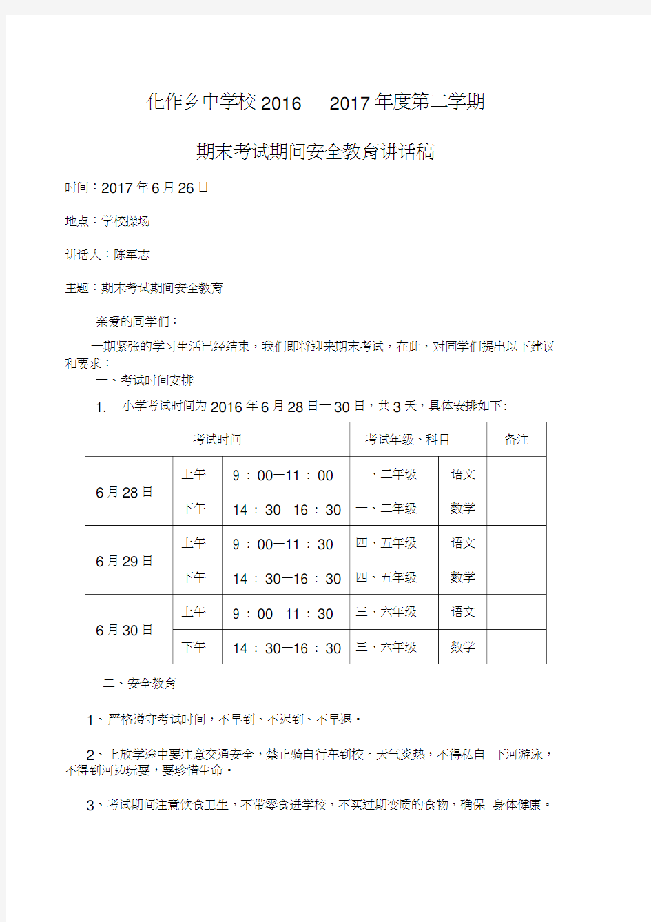 期末考试安全教育