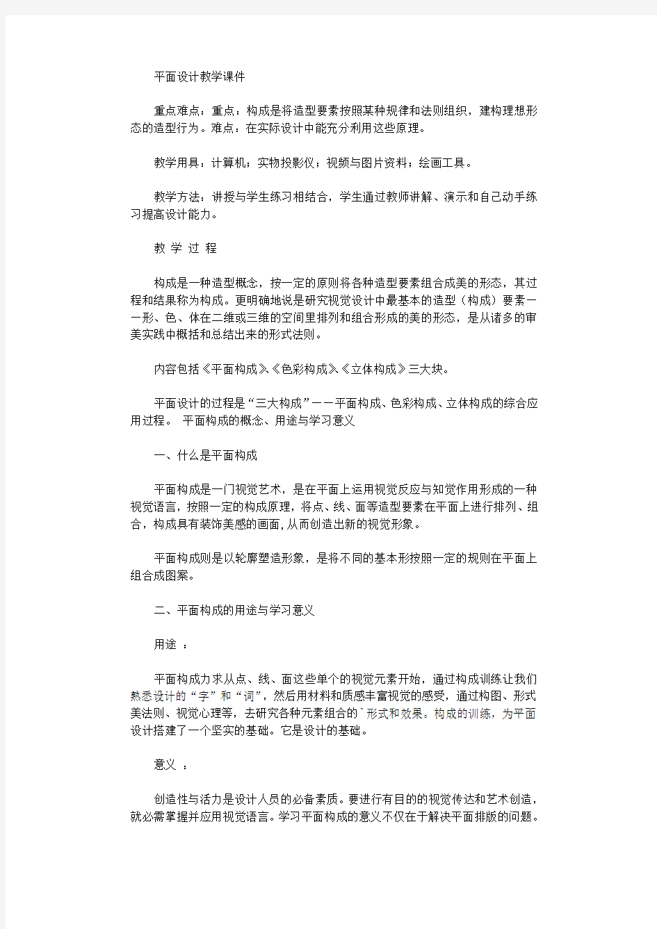 平面设计教学课件.docx