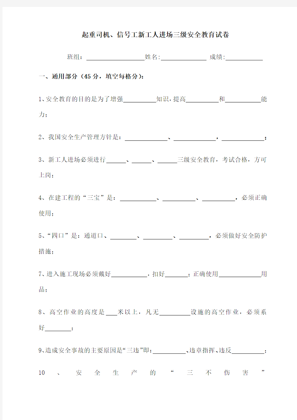 起重司机及信工三级安全教育考试卷