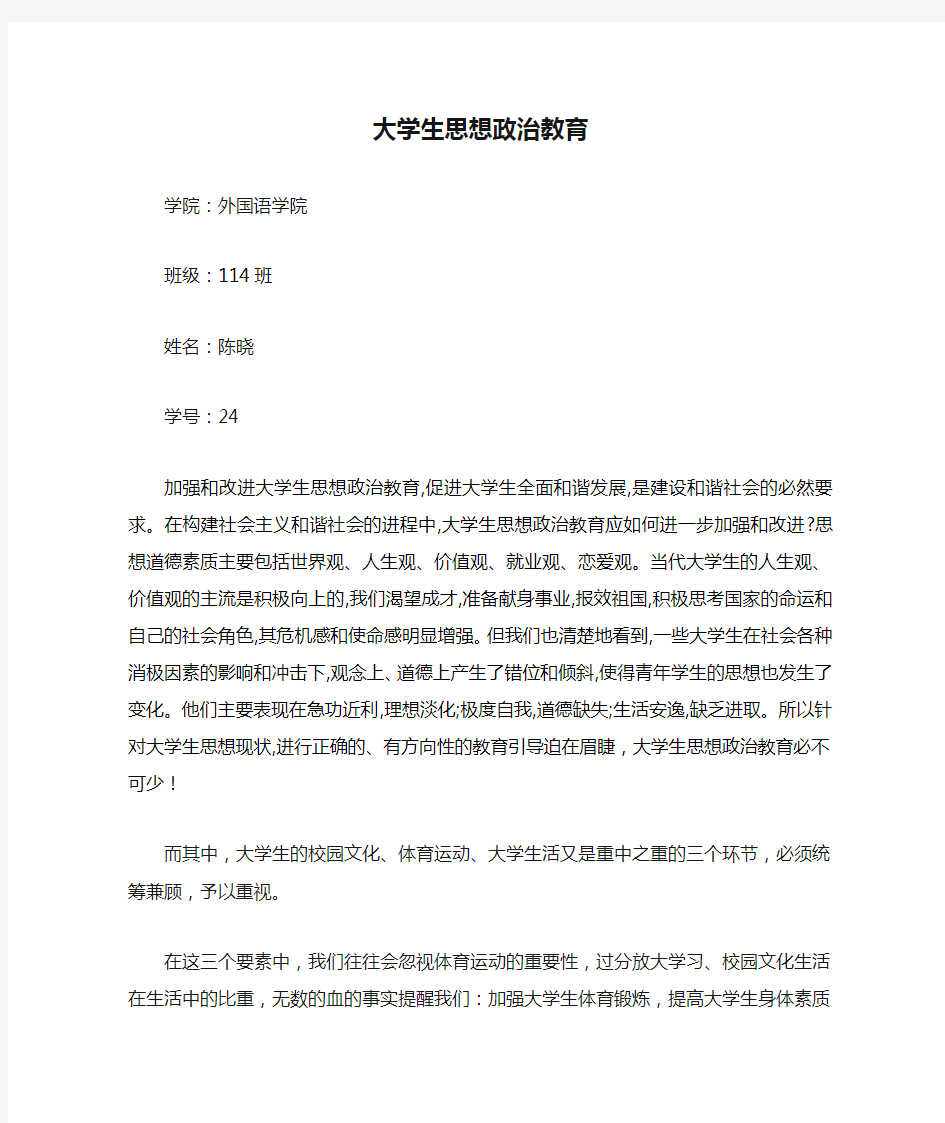 大学生思想政治教育