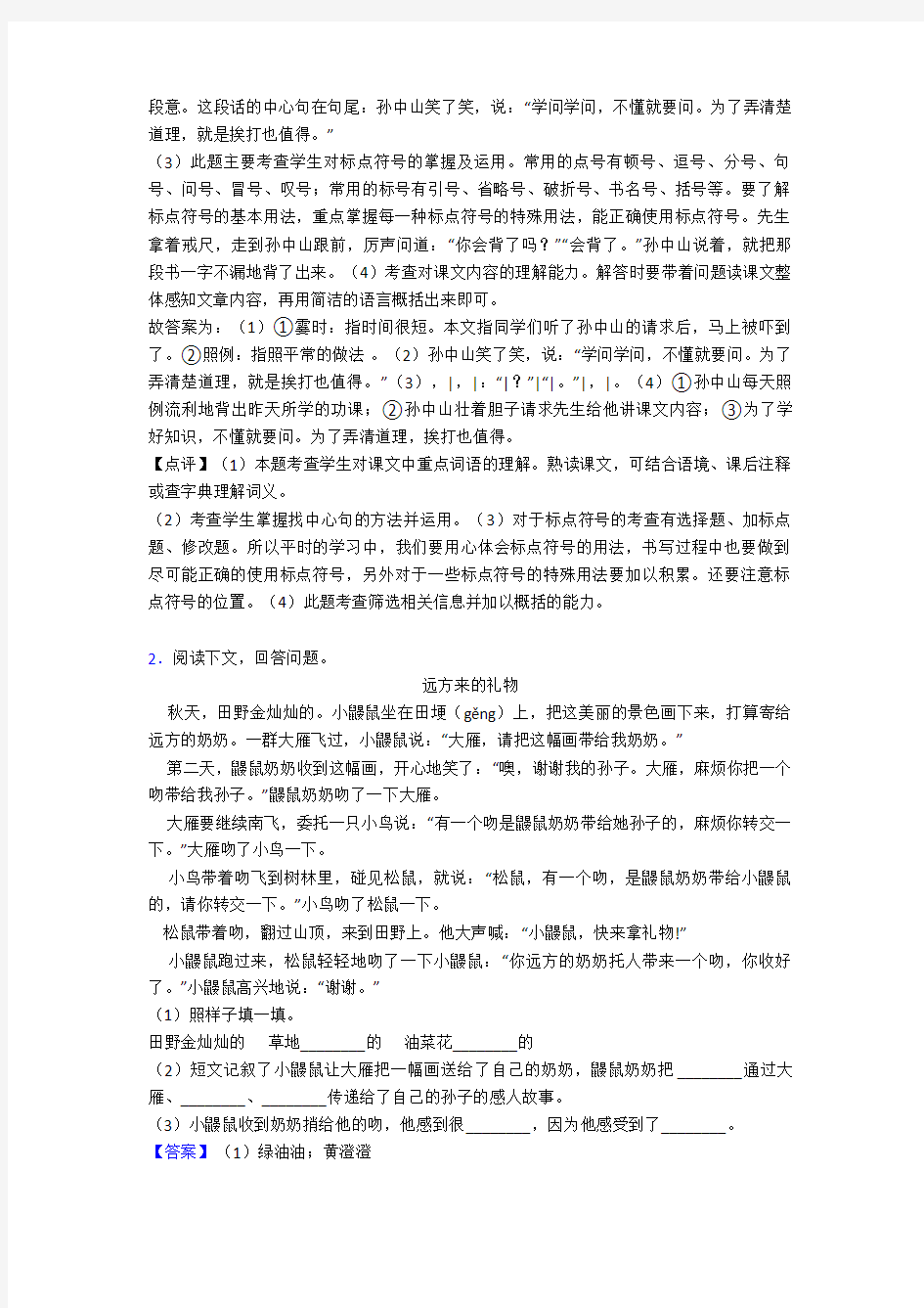 二年级阅读理解试题经典及解析