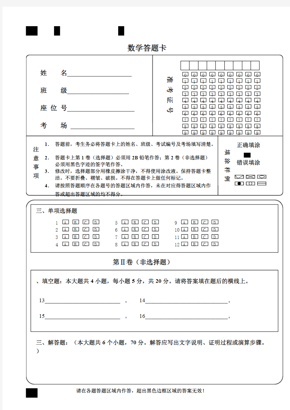 (完整)小学数学答题卡模板