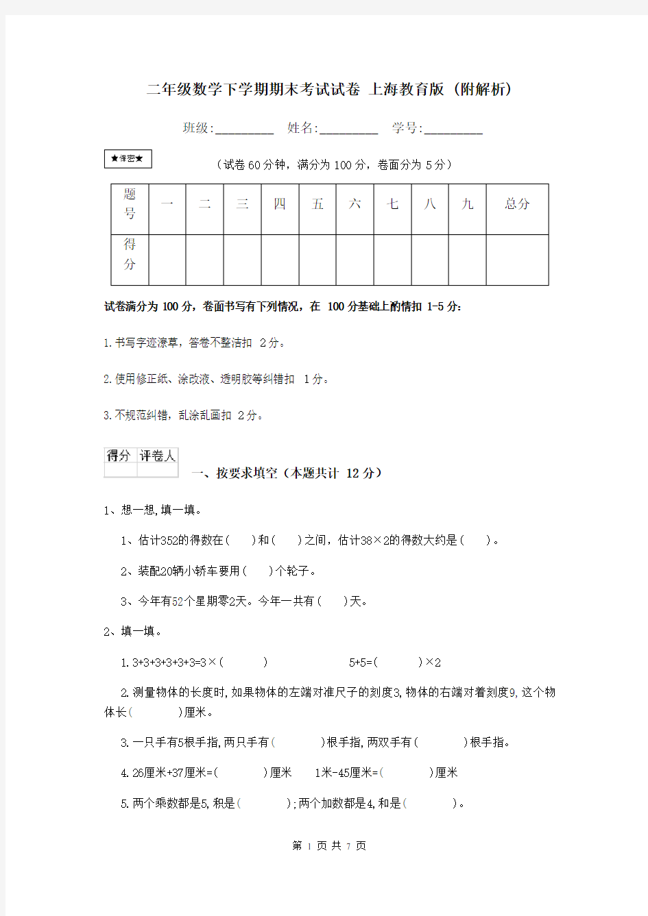 二年级数学下学期期末考试试卷 上海教育版 (附解析)